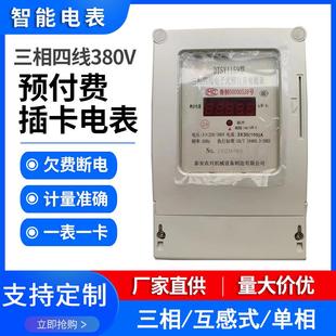 三相四线预付费智能电表380V电表插卡预付费电表