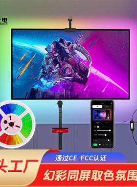 5vl灯带RGB同屏取色氛围灯带60灯智能灯带电视屏幕幻彩LED灯带