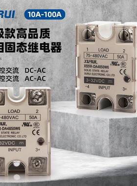 单相交流/直流固态继电器XSSR-DA4825W6小型DAAA10A-100A480V