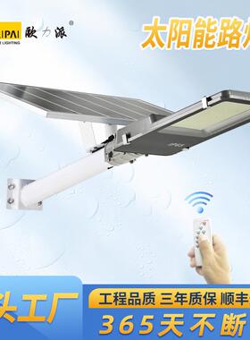 工程款led太阳能路灯超亮大功率户外家用新农村景观庭院太阳能灯