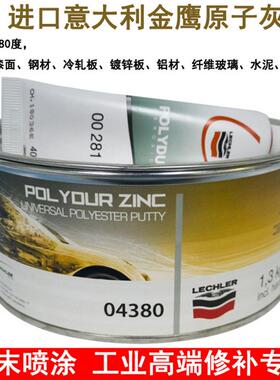 进口金鹰灰04380导电原子灰喷塑钣金灰合金汽车补土耐高温480度