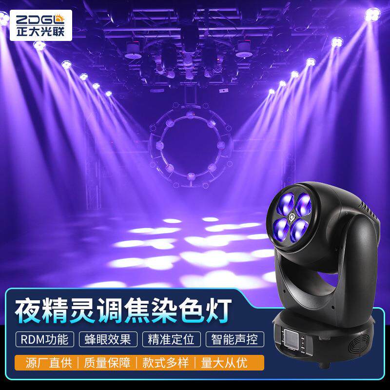 夜精灵调焦led染色灯婚庆KTV染色气氛灯演出旋转舞台灯
