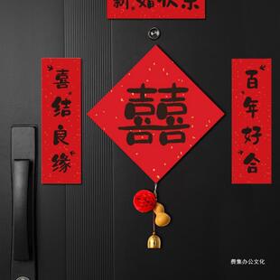 结婚门上小对联门贴婚房布置装饰喜字贴婚礼大门卧室窗户囍字套装