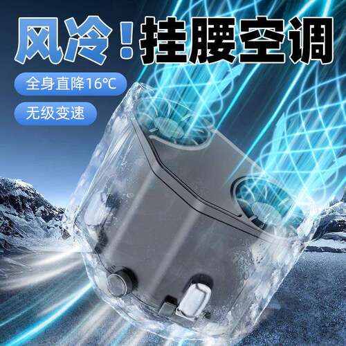 2024大风力长续航便携式工地挂腰风扇无刷电机双风口户外随身风扇