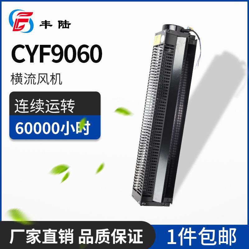 AC220V160W丰陆FL9060横流风机轿厢排气扇750mm滚筒贯流式风幕机