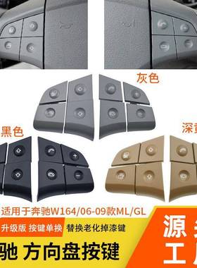 适用奔驰W164方向盘按键MLGL电话按键多功能方向盘按键开关按钮
