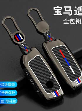 24新款宝马5系钥匙套530li/525li专用2026款X1/X5L车金属全包扣壳