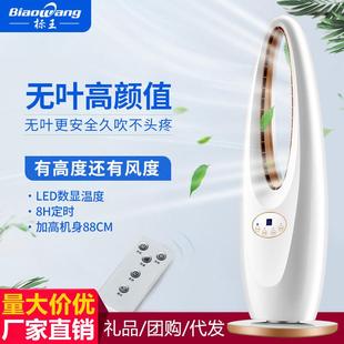 标王无叶风扇家用静音摇头遥控塔扇落地扇空气循环扇高度88cm