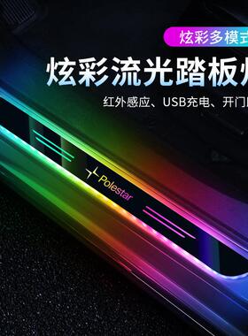 适用于极星汽车车门迎宾踏板发光门槛灯免接线幻彩氛围迎宾LED灯
