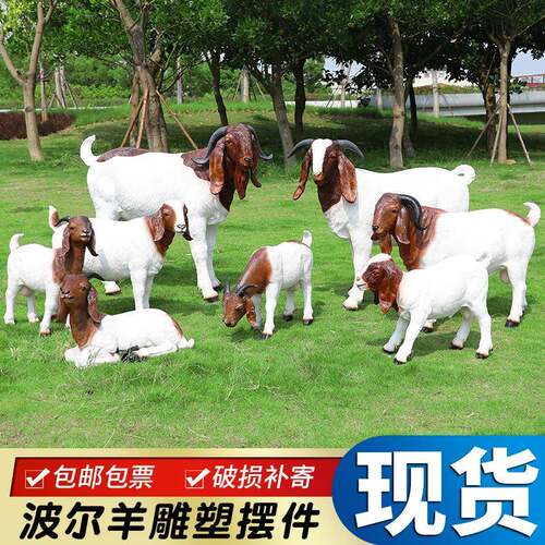 仿真玻璃钢动物雕塑波尔羊摆件户外园林景观房产小区公园绿地装饰