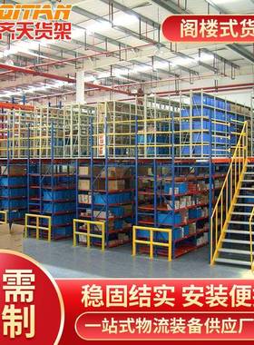 工厂库房仓库仓储多层重型载重阁楼式货架阁楼