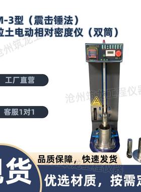 JDM-1/3型粗粒土电动相对密度仪电动新标准砂石土壤相对密度试验