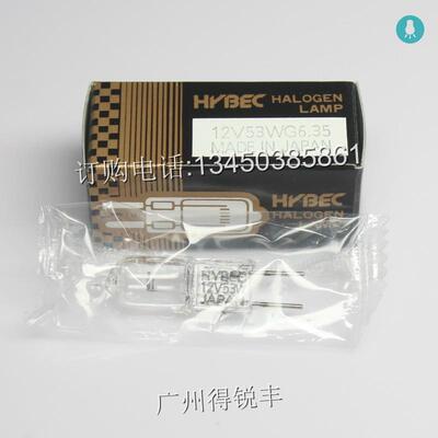 HYBEC12V53W灯珠罗氏迈瑞生化灯珠12V50W
