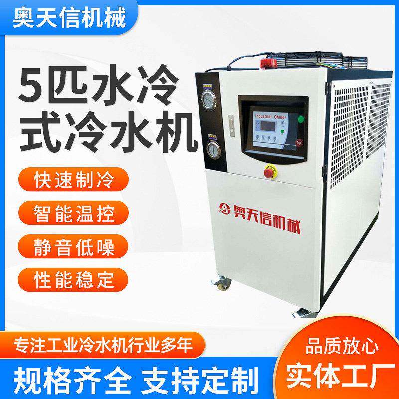 供应5匹风冷式冷水机注塑机冷水机5HP工业冷水机