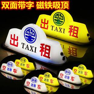 led汽车顶灯空车灯代驾灯磁铁吸出租滴滴送客拉活灯网约打车顶灯