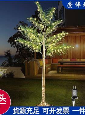 过年装饰彩灯景观灯春节LED棕榈椰子树户外氛围发光圣诞树灯灯串