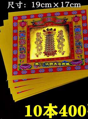 A4寸彩金纸文昌金纸黄纸单面莲花菠萝纸金箔纸19cmx17cm400张