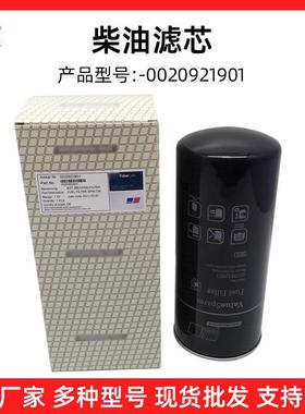 0020921901柴油滤芯柴油滤清器适用奔驰发电机组0020920601/12