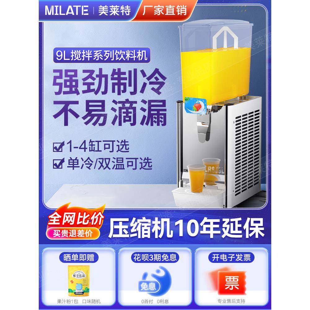 teL12L单缸莱特Mi饮料机商用果汁机美自助餐厅小型la冷饮机SJ其他