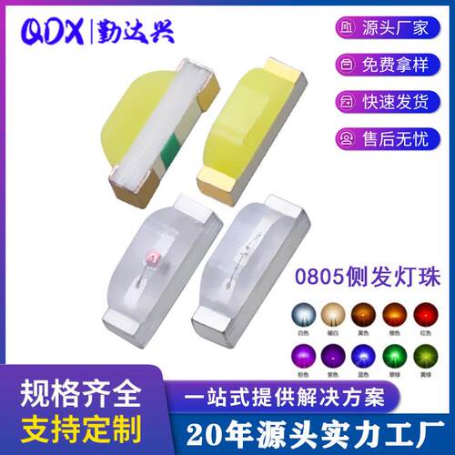 0805灯珠侧面发光0802侧发翠绿光蓝光黄光红光白光贴片led灯珠