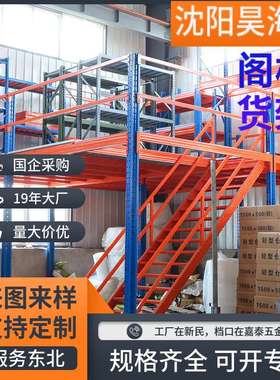 重型阁楼货架横梁式高位货架沈阳货架厂仓储仓库置物架蓝橙色