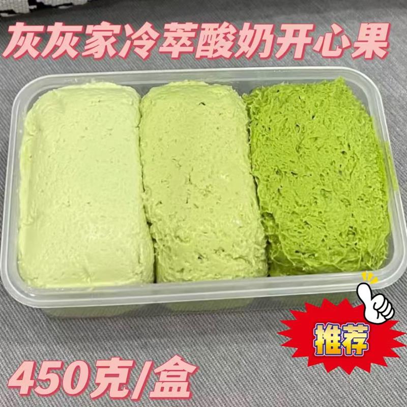 灰灰家冷萃酸奶开心果小盒三重奏450g/盒冷萃甜品顺丰发货