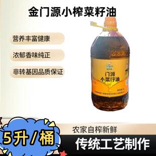 金门源小菜籽油5L/桶青海门源压榨小菜籽油5L(约9.2斤)非转基因