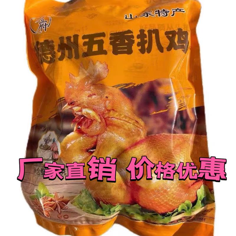 【厂家直发】乡府德州五香扒鸡600g*4只入骨真空包装开袋即食