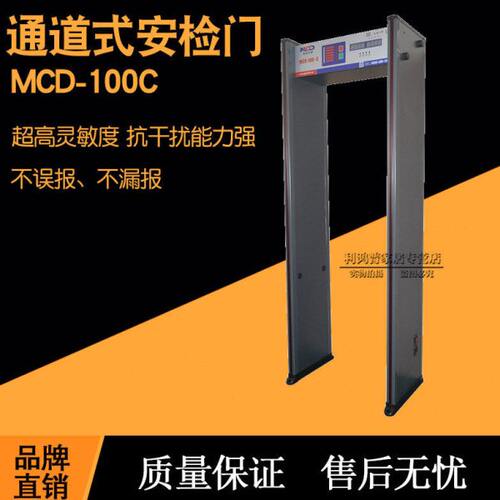 美创达诚MCD-100C安检门考场KTV酒吧娱乐场所用金属探测安检仪