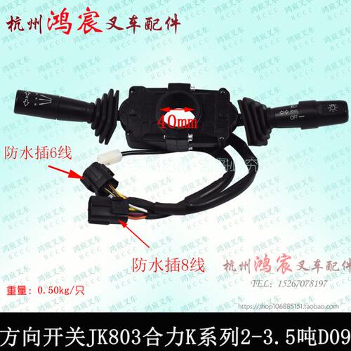 叉车方向开关 组合开关 D09JK803 (双柄防水插) 合力K系列2-3.5T