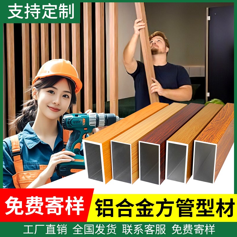 铝方管型材木纹铝方通铝合金铝材方形管立柱隔断R吊顶格栅门头定