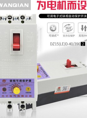 380V断相缺相保护器三相电机潜水泵保护开关40MA 电流可调1.1-11