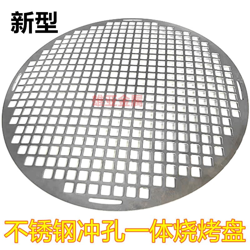 304不锈钢冲孔一体烧烤网篦子加厚不沾日韩式炭火炉泥Z炉专用烤网