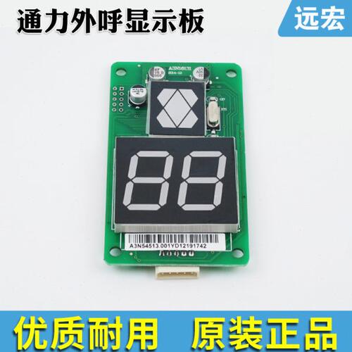 通力电梯外呼显示板KM863190G01kone通力外呼 863193H03电梯配件