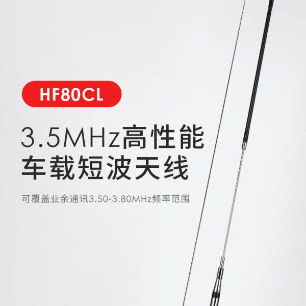 HF80CL正品日本钻石短波天线短波机3.5MHZ车载高增益苗子2.22m