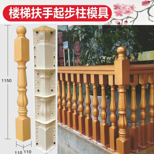 塑料楼梯水泥起步柱模具扶手仿实木玉石不锈钢将军柱abs实心室内