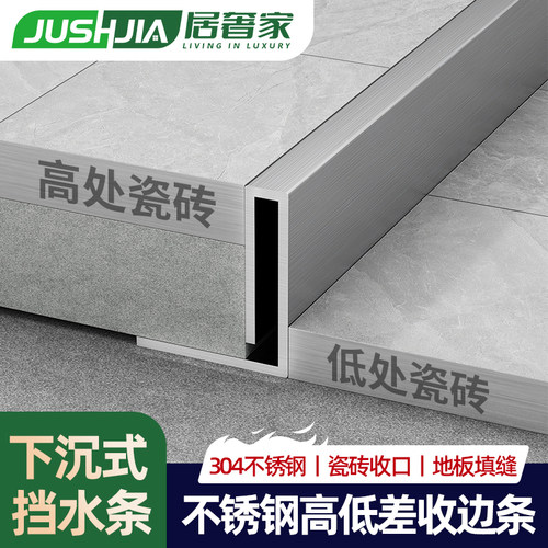 不锈钢收边条下沉式淋浴间挡水条瓷E砖收口条高低差错层地板填缝