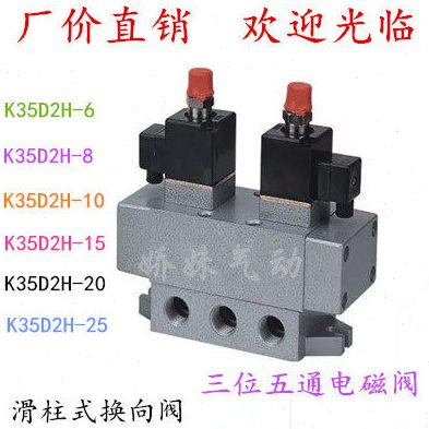 三位五通电磁阀 K35D2H-8 10 K35D2H-15 20 25 Y P双电控换向阀