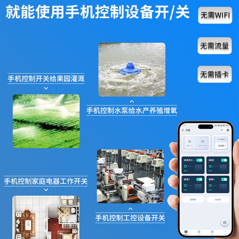 4g手机远程控h制开关220v增氧机380v水泵多路定时循环风扇灯控制