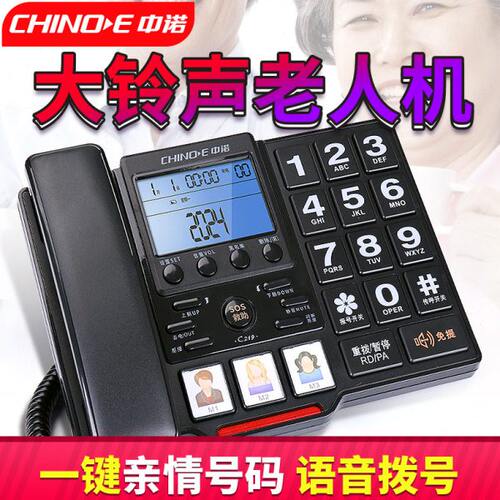 中诺C219有线电话座机家用固定电话办公室坐式老年人公用家庭高端