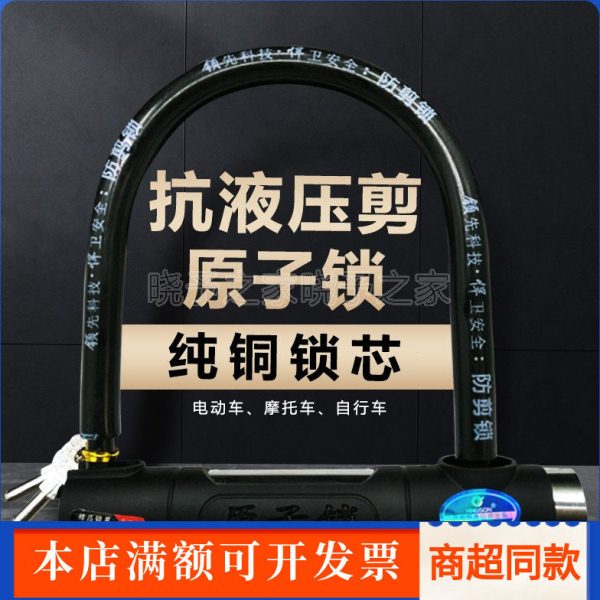 恒申U型锁摩托自行车地锁电动车车锁3054防盗抗砸U形锁防盗锁