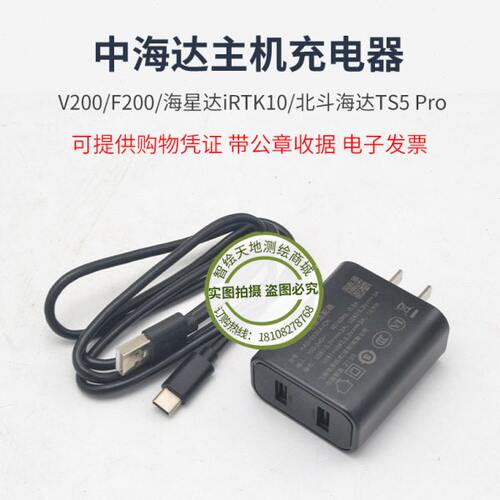 中海达GPS/RTK主机充电器V200/F200/海星达iRTK10/北斗海达TS5Pro