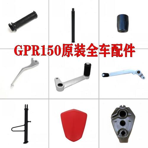 阿普利亚GPR150原装刹车离合牛角手把胶车把刹车杆档杆边撑架油箱