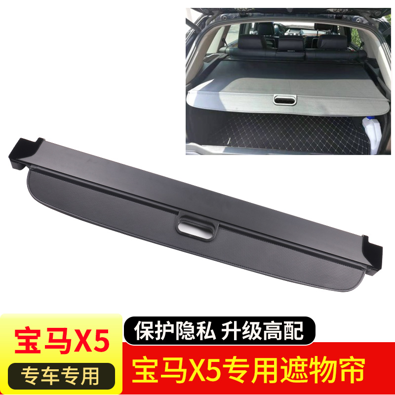 X5后备箱隔板改装 Q7尾箱遮物帘伸N缩遮物板专用内饰挡板