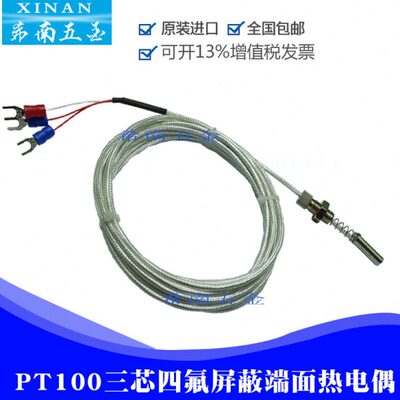 热电偶探头温度传感器M8端面热电阻WZPM201/ PT100四氟屏蔽线电偶