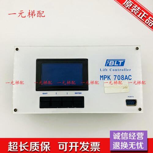 博林特专用MPK708C主控器 电梯配件MPK-708A 708AC 全新现货