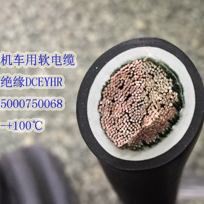 上海南洋铁路机车线 DCEYHR 750V/1500V 150平方机车软线电缆