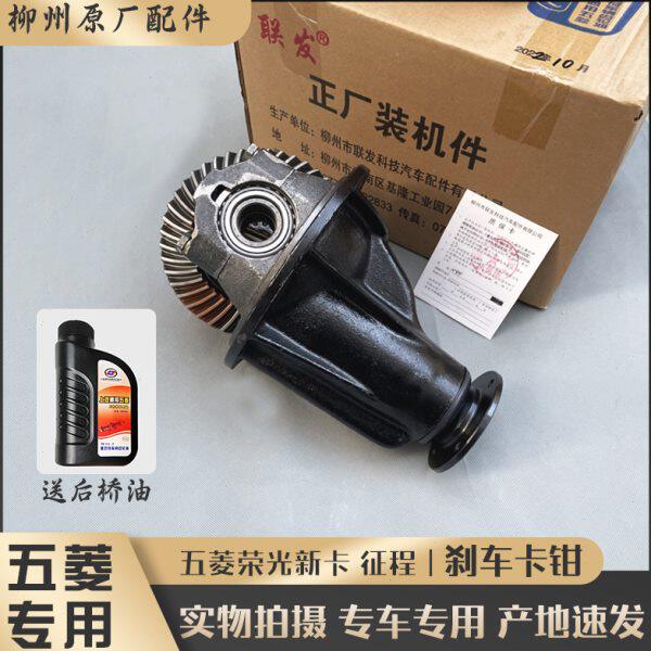 五菱之光/S 6376 6400 6388 6389 6390 差速器大总成 尾牙 减速器