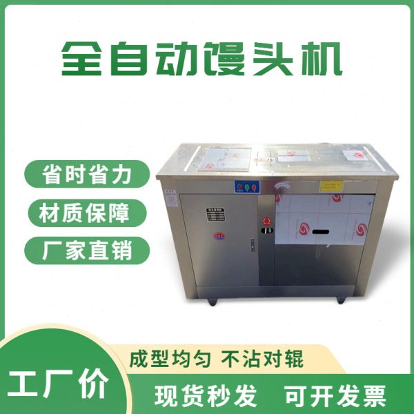 蒸馒头全套设备 全自动馒头机 商用圆馍机 大小可调节馒头机