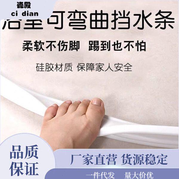 浴室挡水条可弯曲淋浴房地面隔断卫生间隔水条厨房台面硅胶防水条